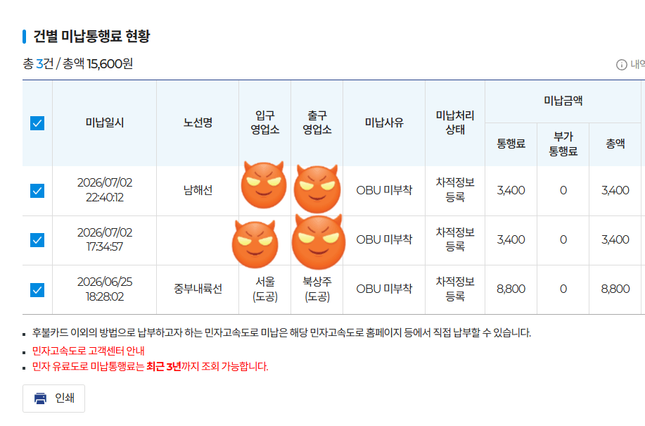 고속도로 통행료 홈페이지 건별 미납통행료 조회 및 납부 화면