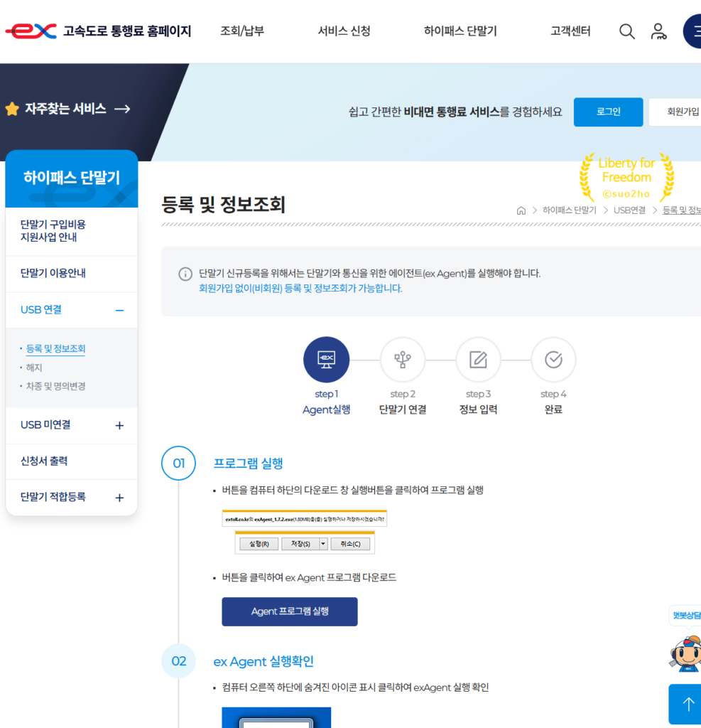 고속도로 통행료 단말기 등록 exAgent 에이전트 프로그램 실행 안내 화면