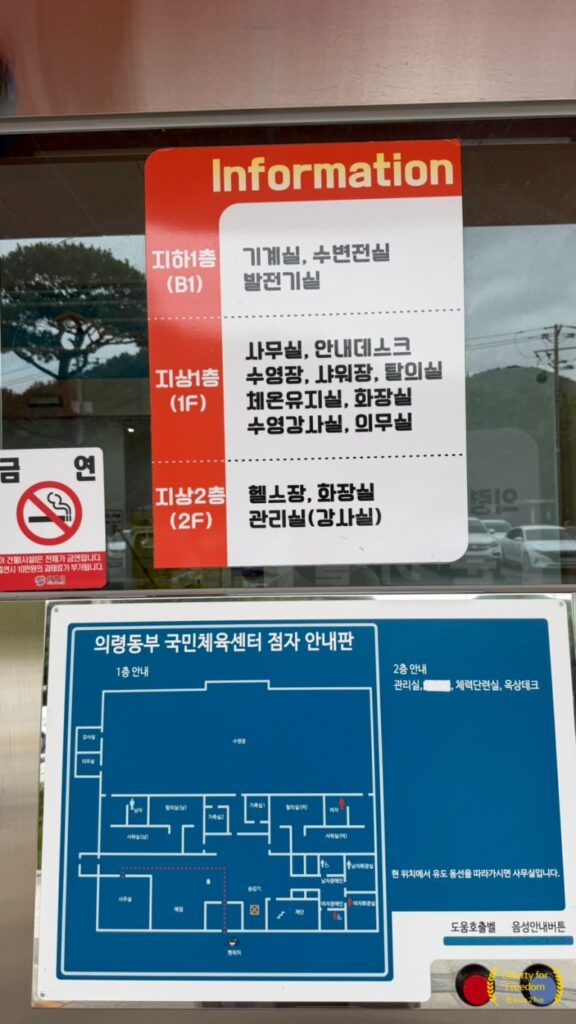 의령동부국민체육센터 층별 안내도 및 점자 안내판