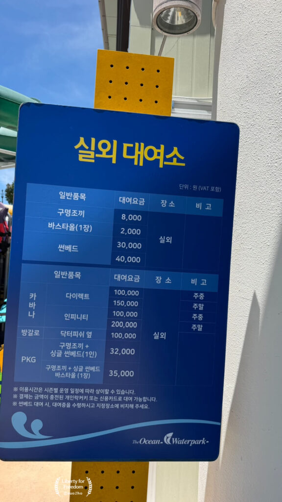 여수 디오션워터파크 실외 카바나 및 구명조끼 대여 요금표