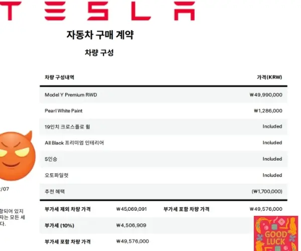 테슬라 구매 비용 테슬라 모델Y RWD 자동차 구매 계약서