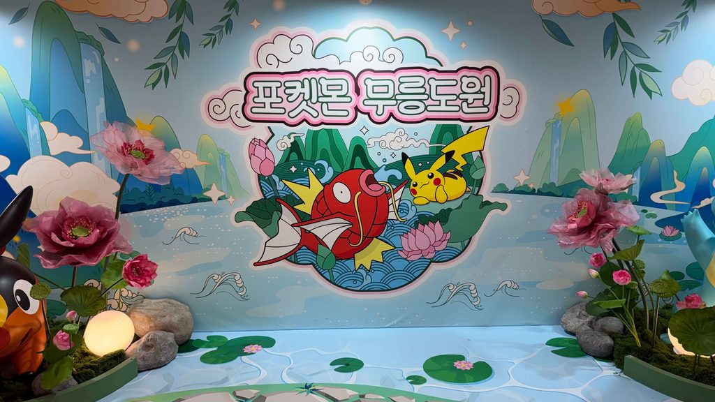 포켓몬 무릉도원