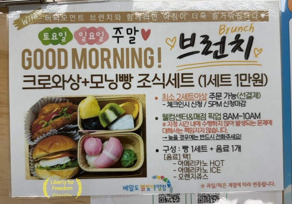 배알도별빛야영장 주말 굿모닝 브런치 조식 세트 안내