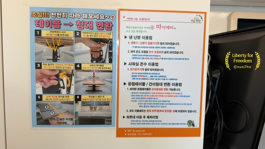 배알도별빛야영장 카라반 테이블 침대 변환 안내문